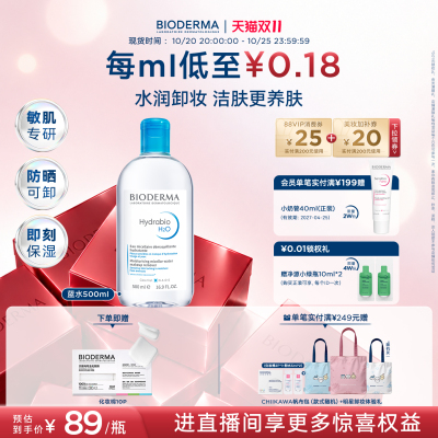 贝德玛卸妆水补水洁肤液保湿面部