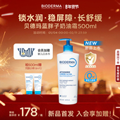 全新贝德玛蓝胖子奶油霜身体乳家庭版 儿童宝宝面霜秋冬小金盾温和