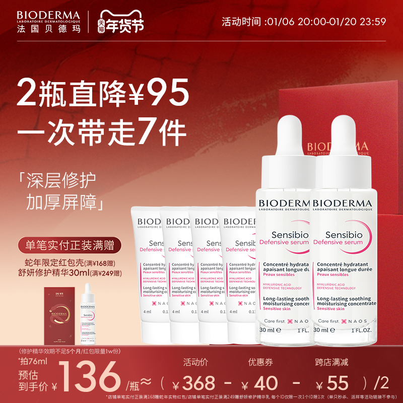 贝德玛舒妍修护精华乳修护敏肌增强屏障舒缓维稳