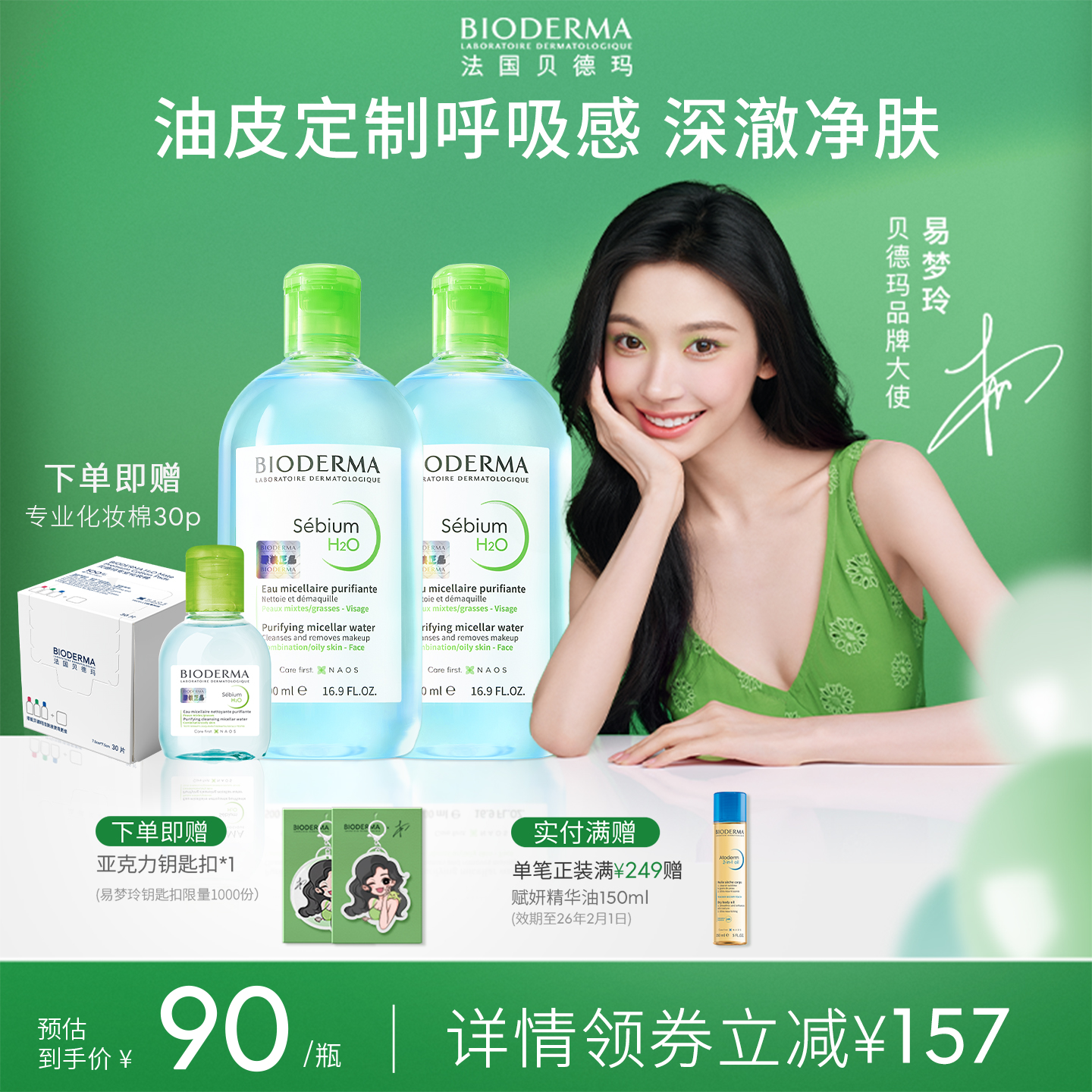 【易梦玲同款】贝德玛净妍卸妆水油痘控油祛痘清洁蓝水油皮卸妆