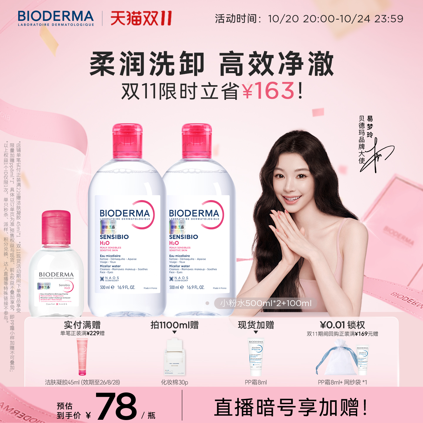 贝德玛舒妍卸妆水敏感肌温和清洁