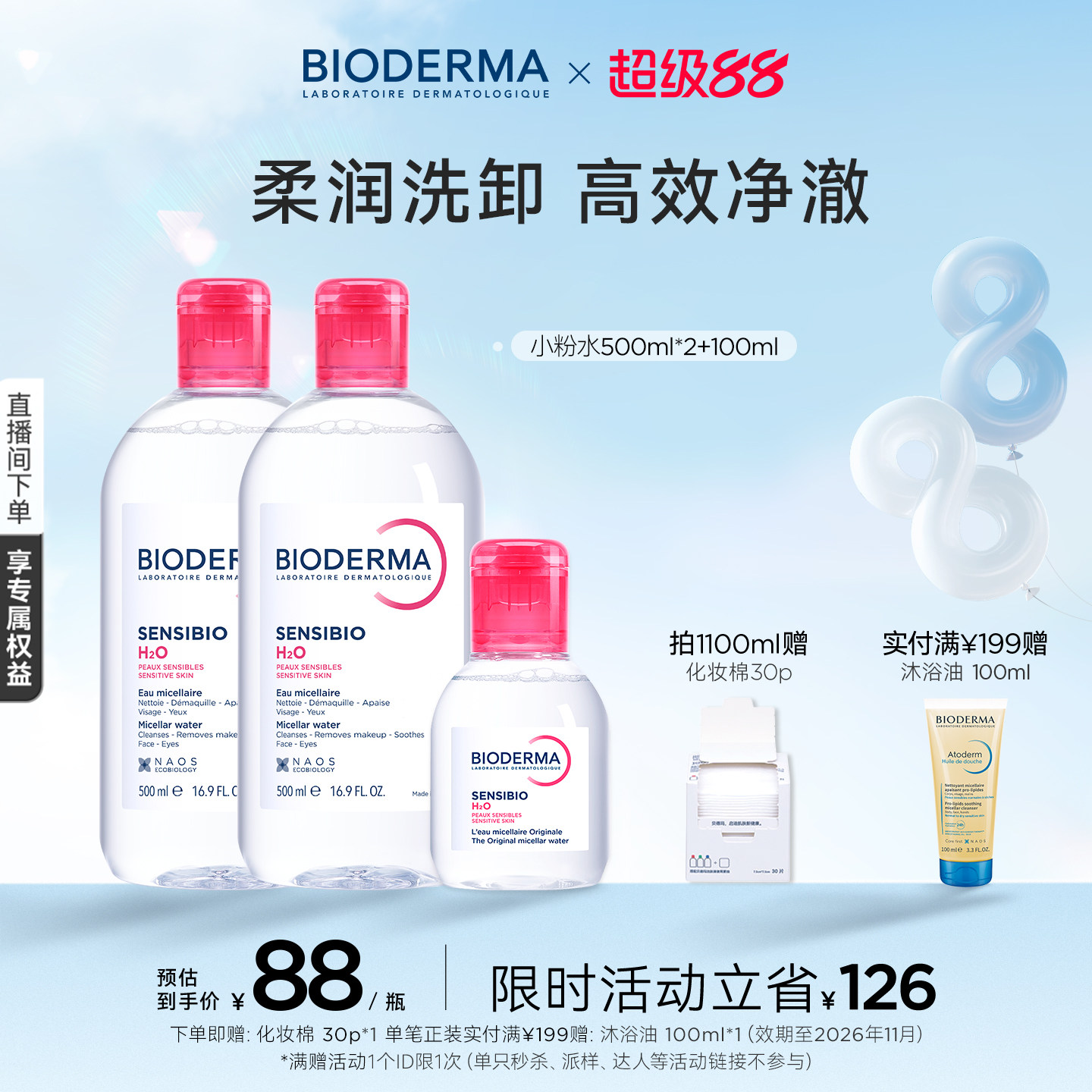 贝德玛粉水敏感肌洗卸春敏季温和不伤肤净澈毛孔污垢卸妆水清爽