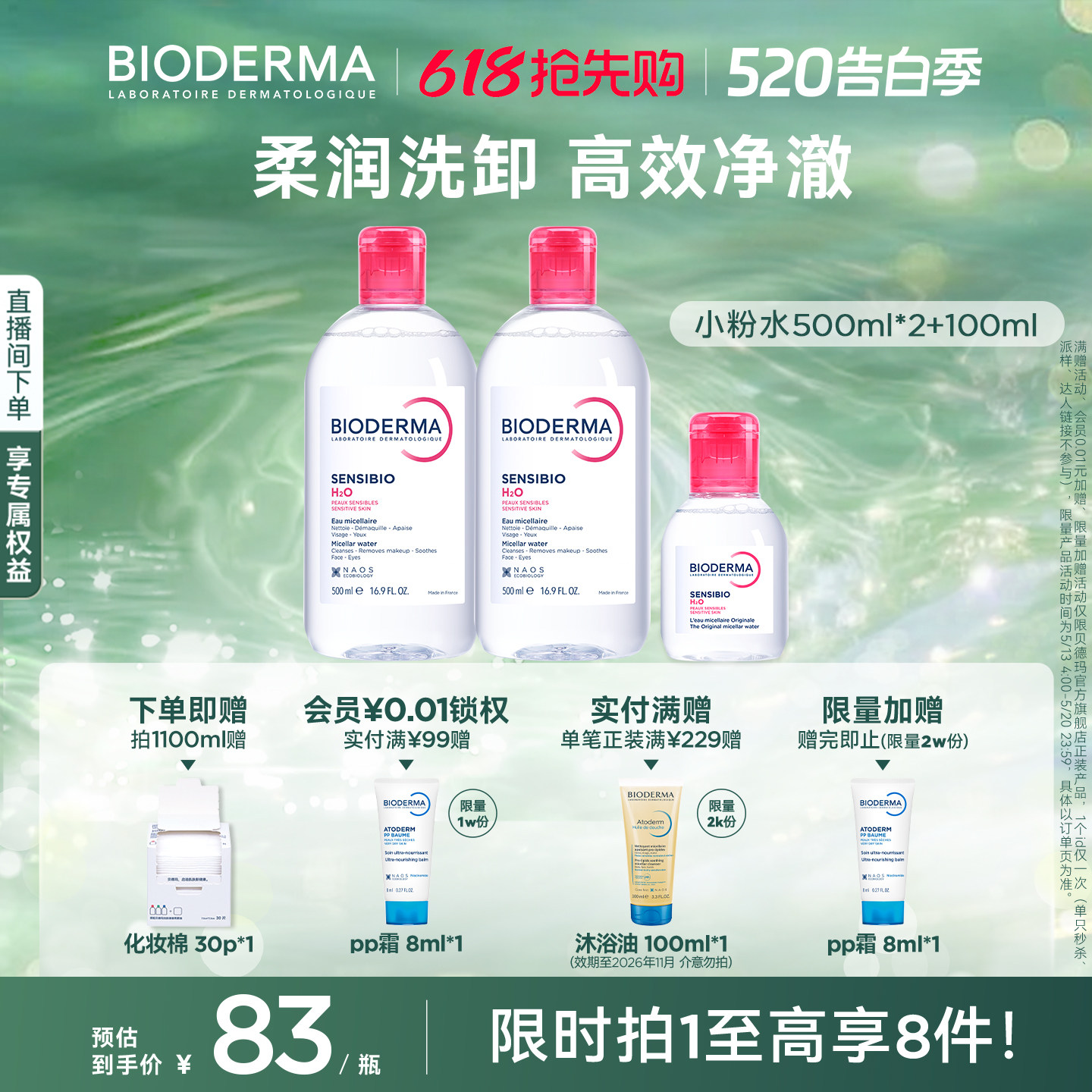 贝德玛粉水敏感肌洗卸春敏季温和不伤肤净澈毛孔污垢卸妆水清爽