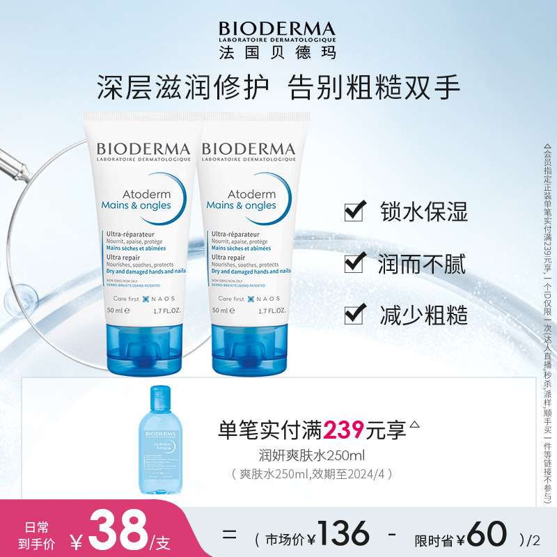 贝德玛赋妍滋润修护手霜 补水保湿清爽不油腻