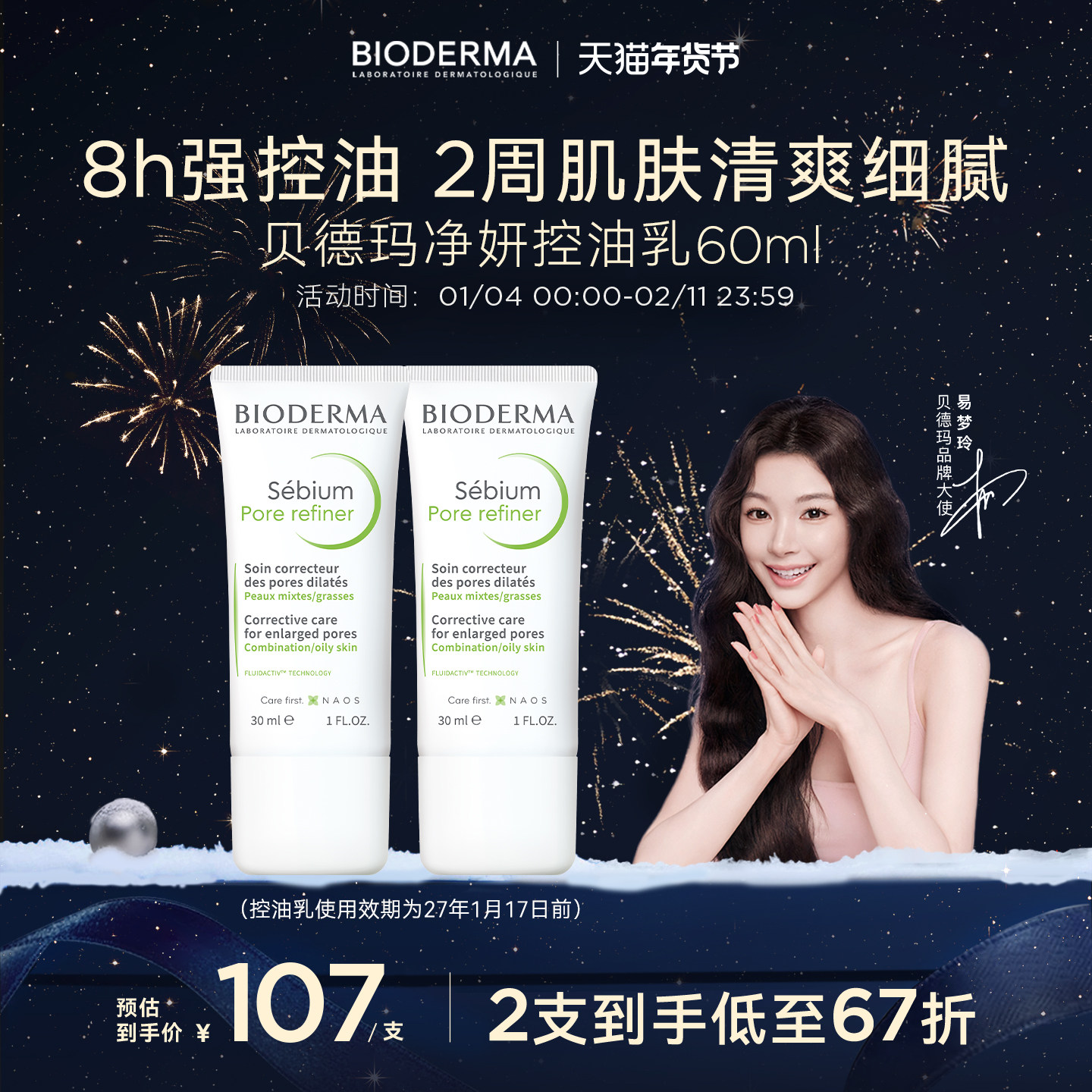 【易梦玲同款】贝德玛控油乳哑光缩毛孔油皮混油清爽妆前乳毛修