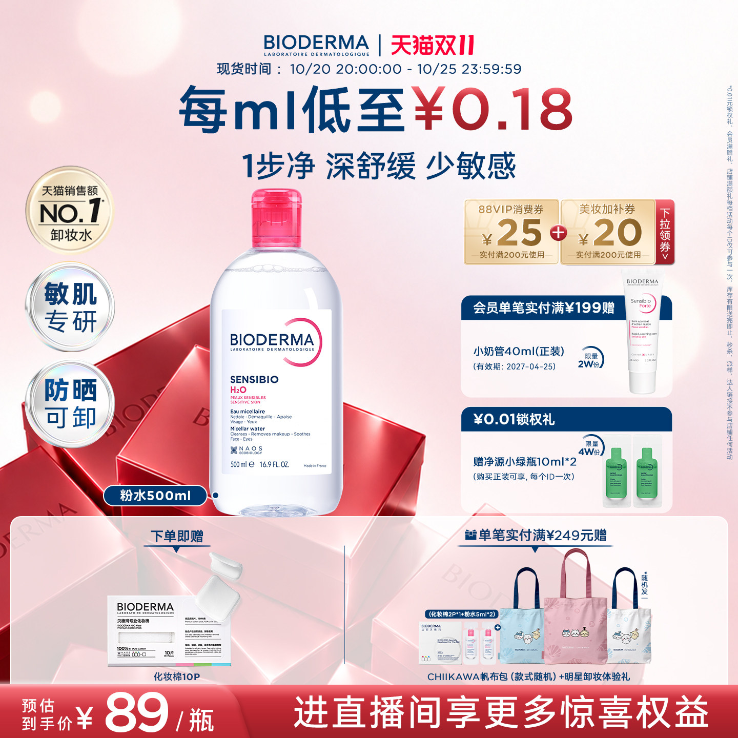 贝德玛粉水敏感肌洗卸春敏季温和不伤肤净澈毛孔污垢卸妆水清爽 100元 - 线报酷