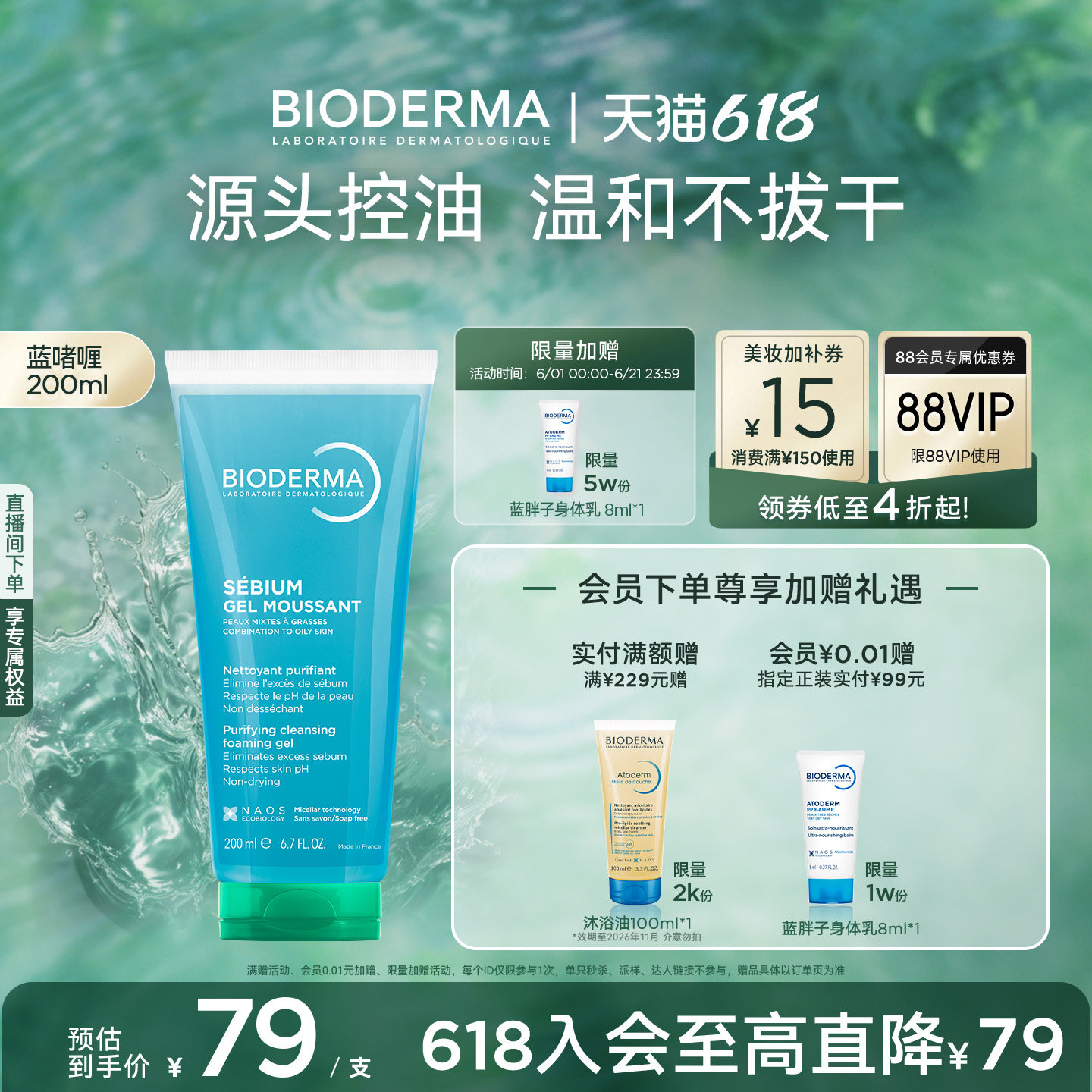 贝德玛 · 平衡蓝啫喱洁面净澈毛孔控油不拔干油皮敏感肌温和