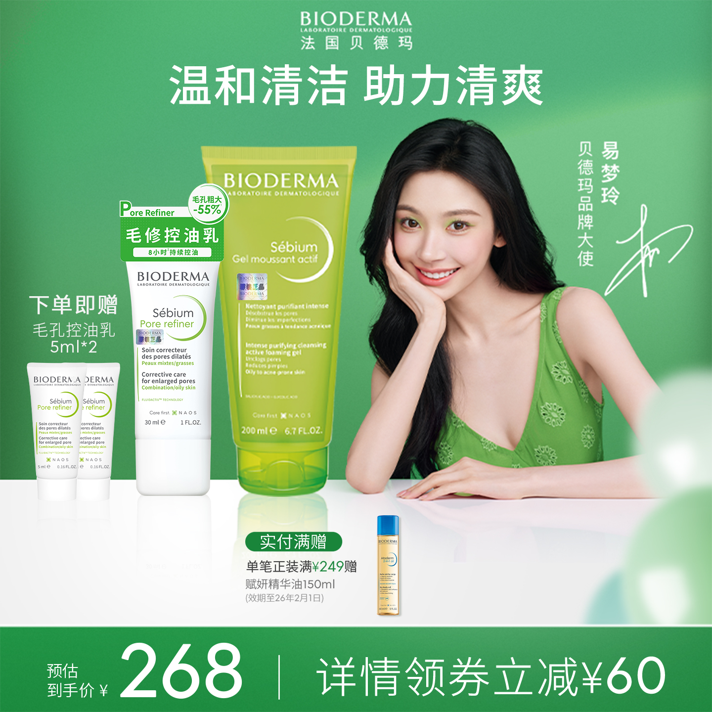 溫和清潔控油水楊酸貝德瑪