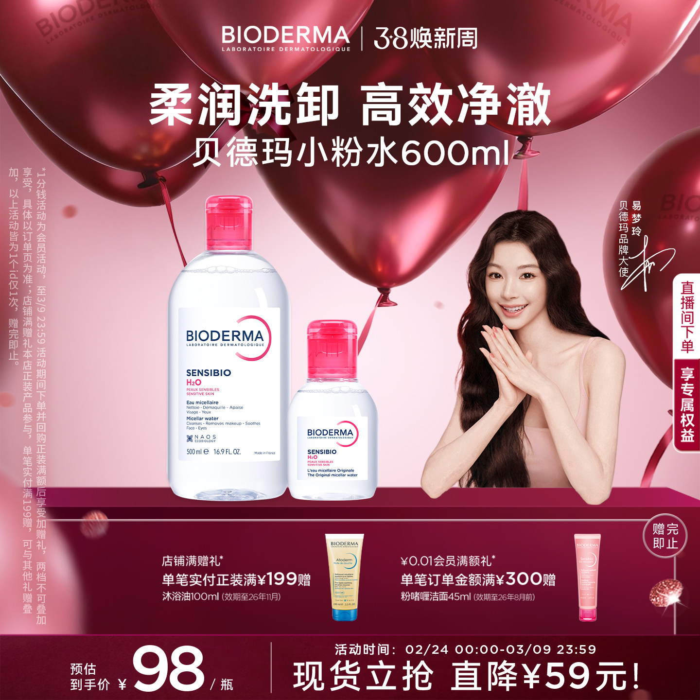 贝德玛粉水敏感肌洗卸春敏季温和不伤肤净澈毛孔污垢成分精简安全