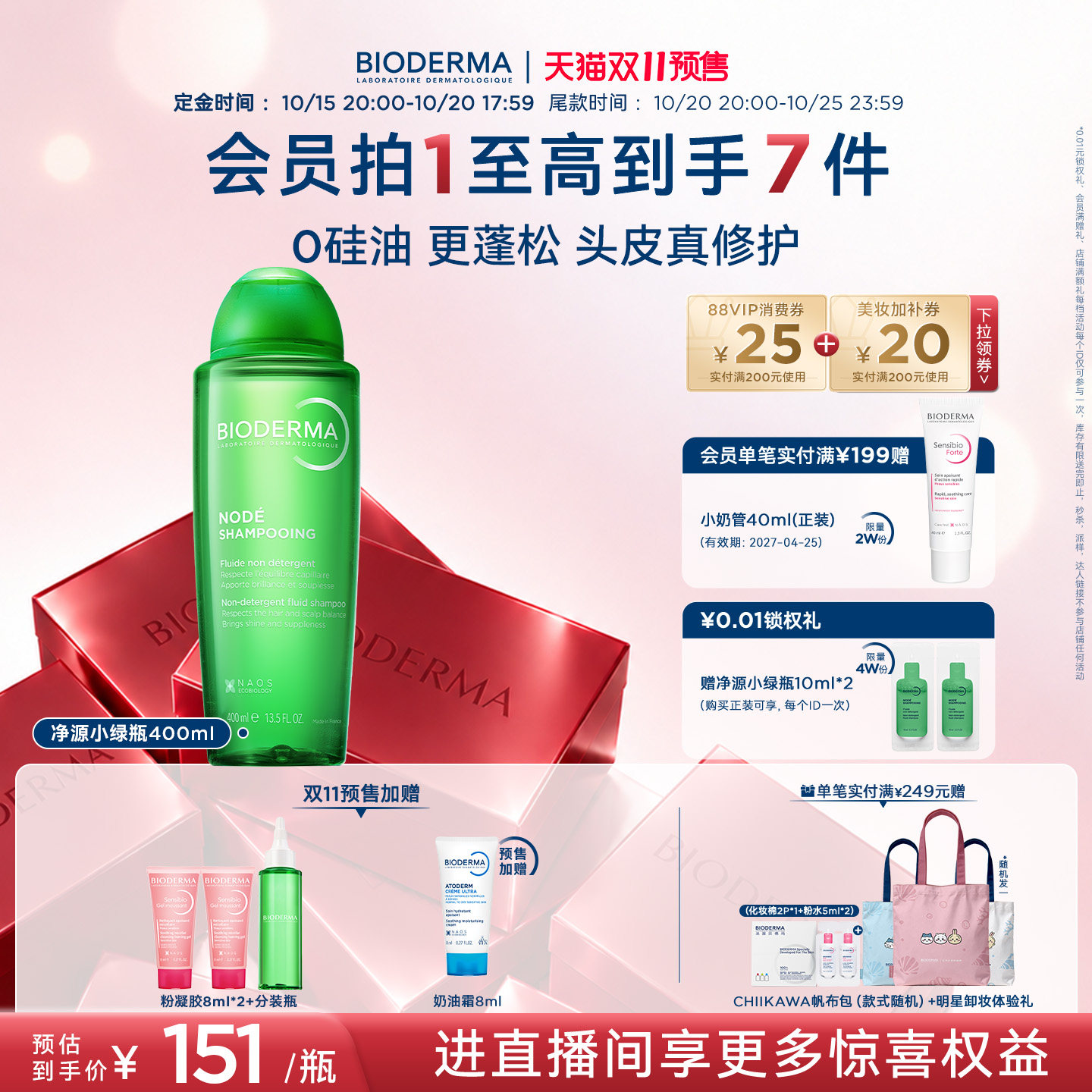 【双11预售】贝德玛净源小绿瓶头皮修护洗发水温和