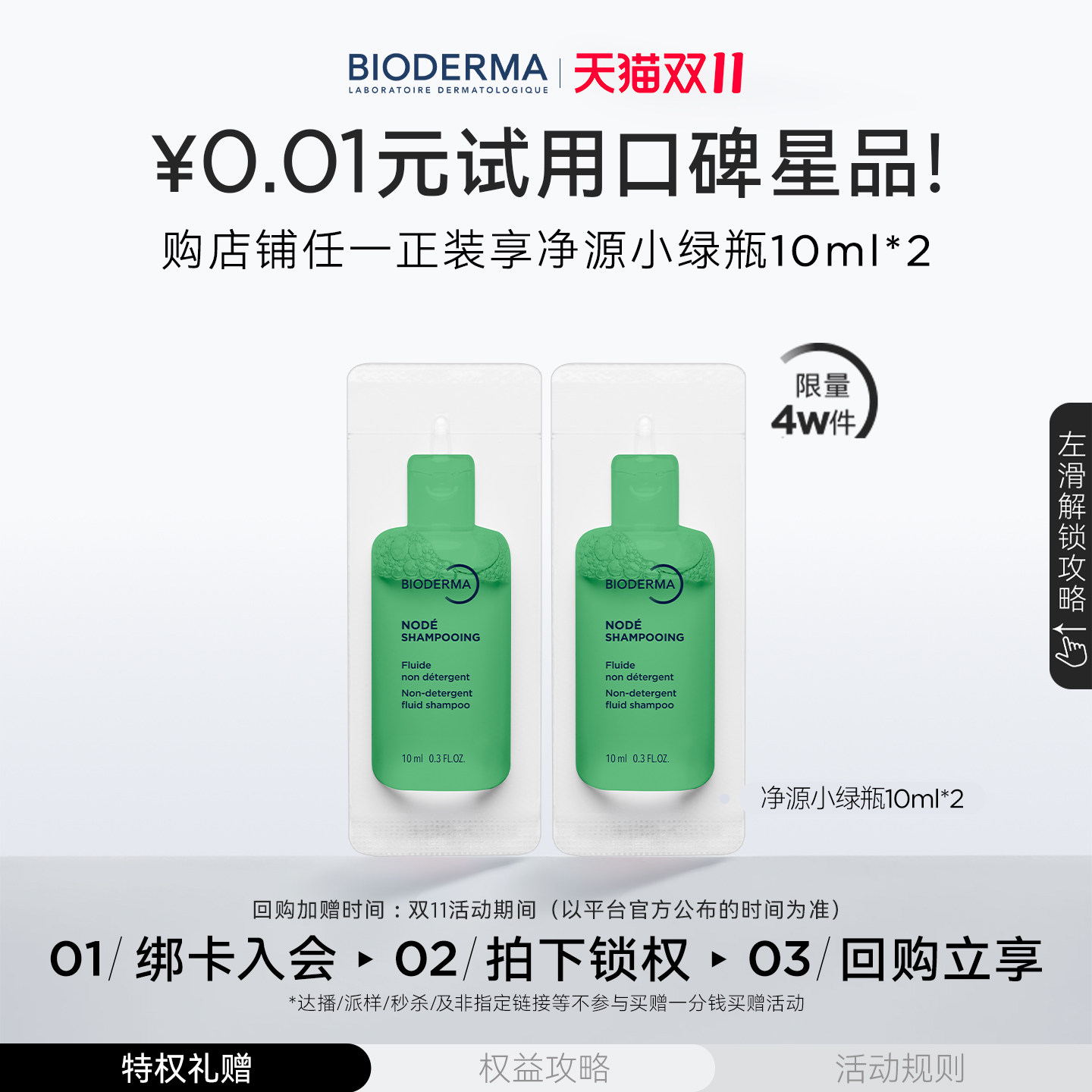0.01元锁权礼