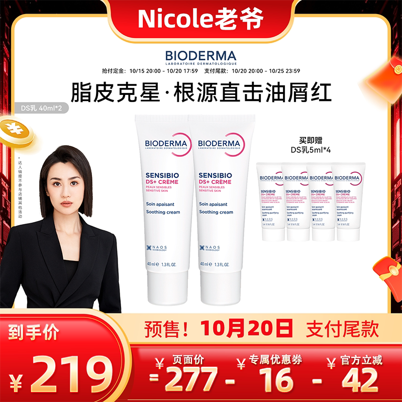 【老爷推荐】贝德玛DS乳脂皮专研快速舒缓改善油红屑清爽不粘腻