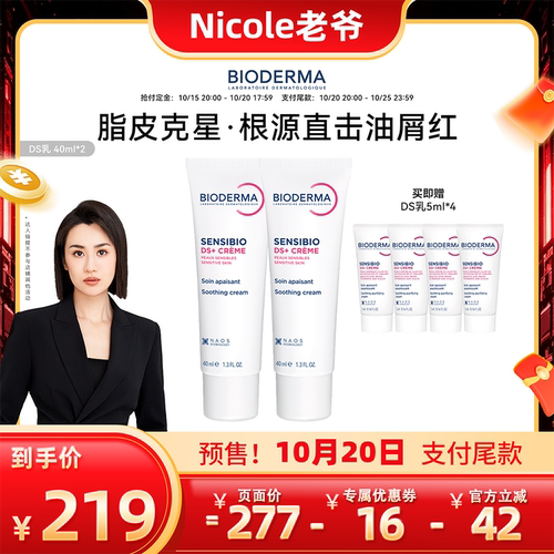 贝德玛DS乳油屑红痒长期管