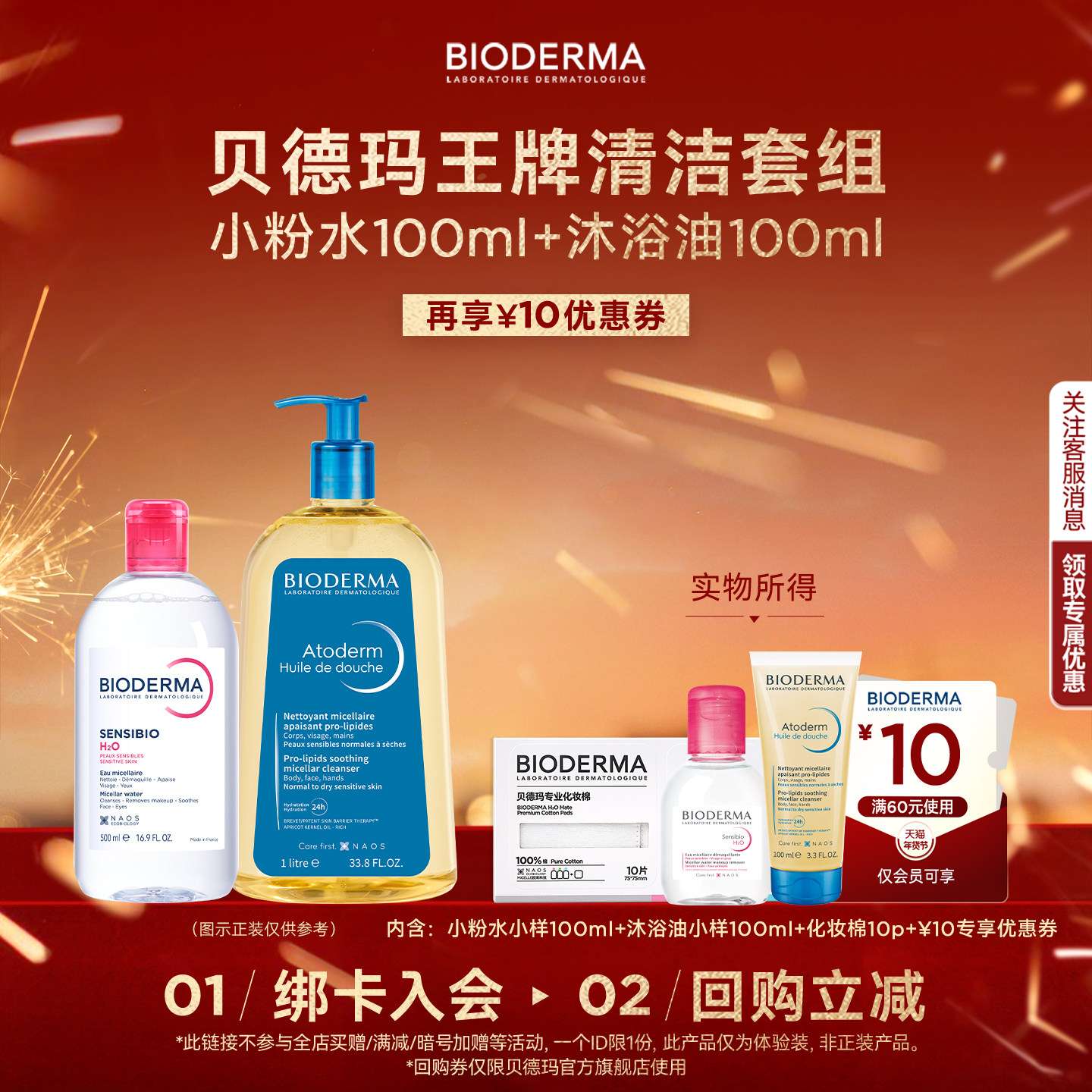 【尝鲜装】贝德玛粉水敏感肌卸妆水+沐浴油冬日洗护以油养肤-U先,美容护肤/美体/精油,身体护理套装/礼盒,淘宝优惠券,粉丝福利购,淘宝优惠卷
