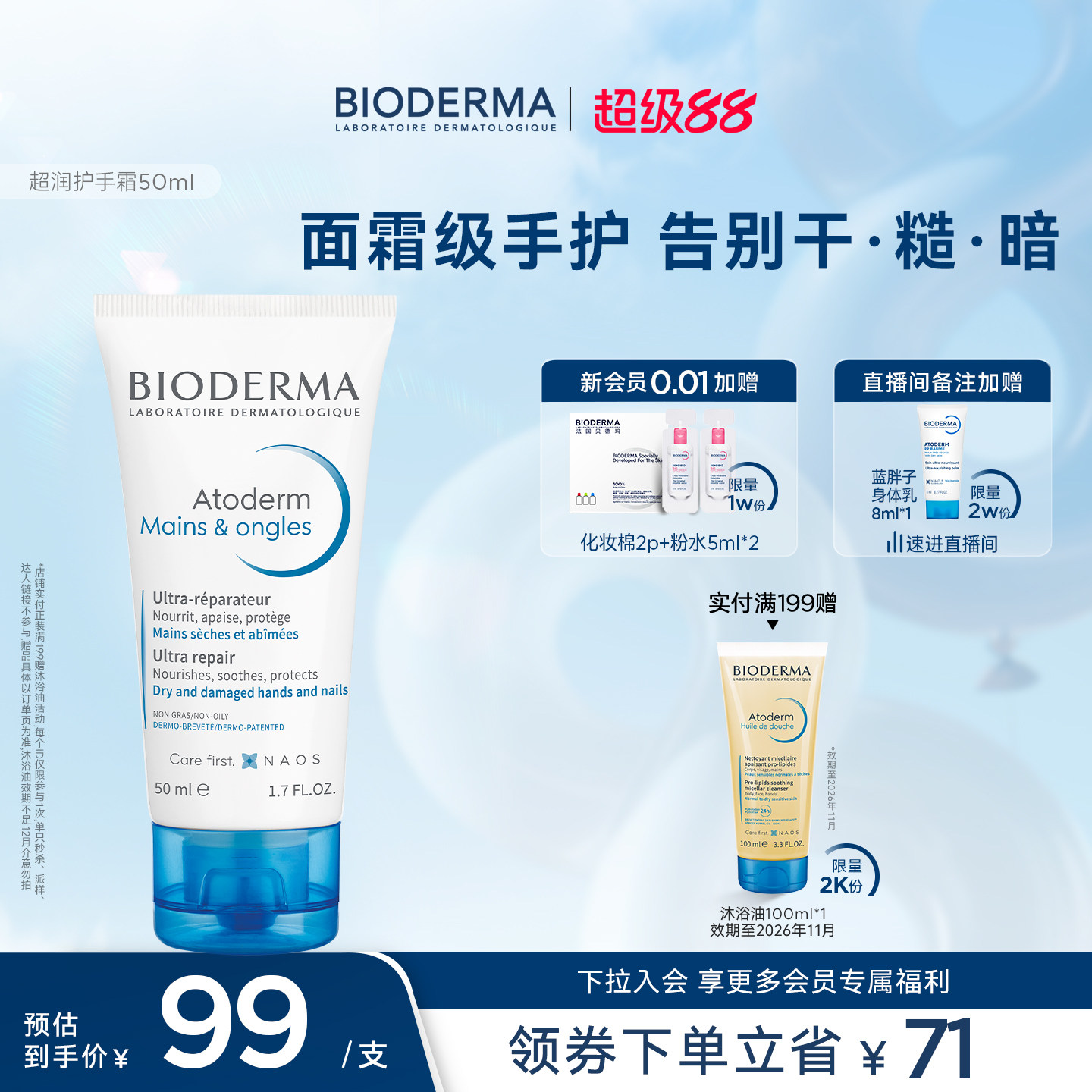 贝德玛 · 超润护手霜50ml补水保湿深层修护滋润清新香氛春夏不粘
