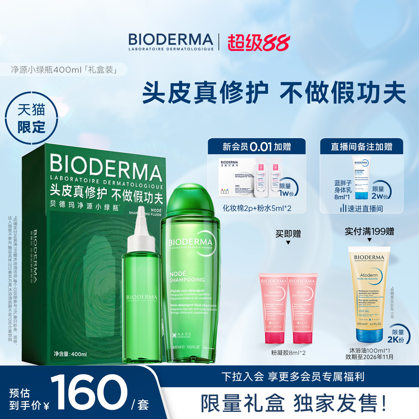 贝德玛净源小绿瓶头皮修护洗发水逸妍温和控油水漾柔顺强韧舒缓