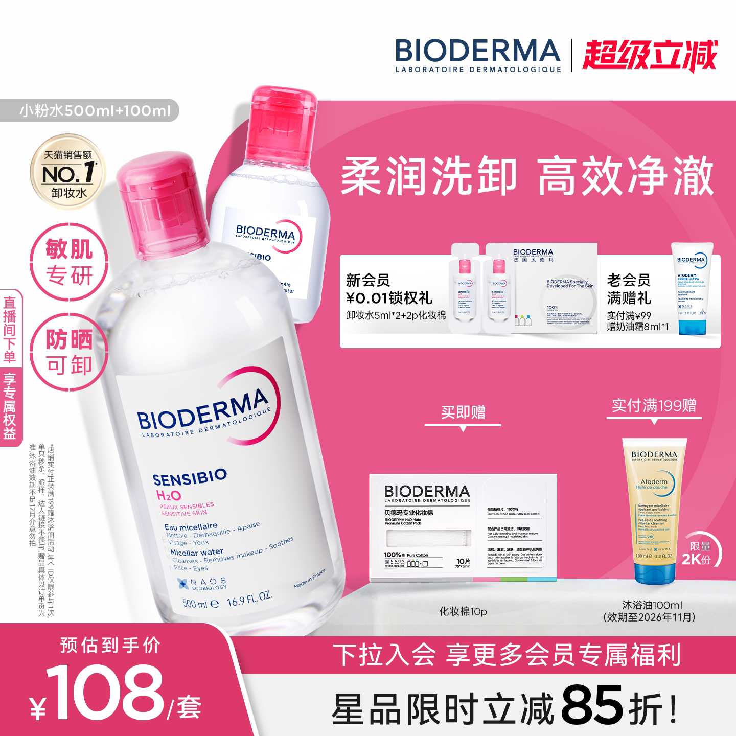 贝德玛粉水敏感肌洁肤液清洁洁面温和不伤肤净澈毛孔污垢卸妆水