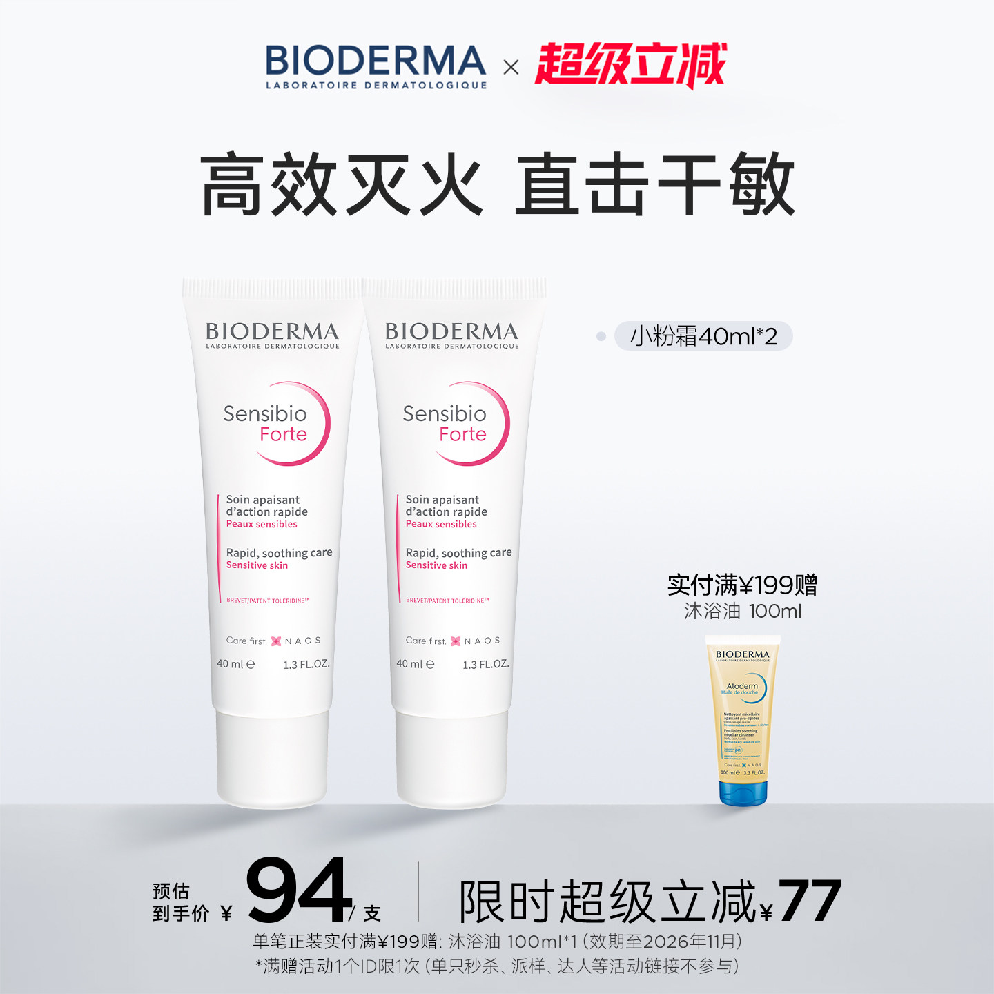 贝德玛小粉霜敏感肌急救泛红快速舒缓特殊美容后修护保湿提高耐受