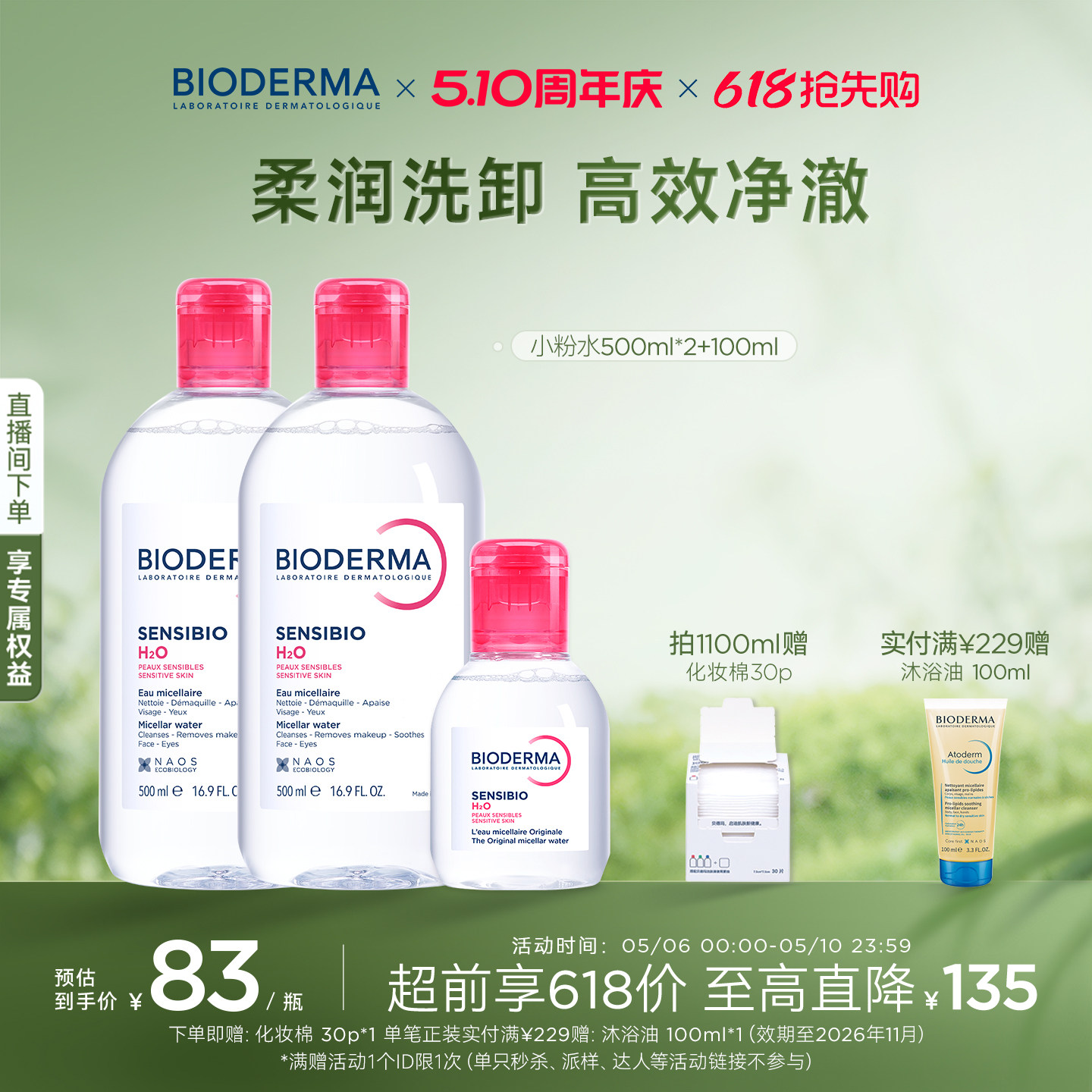 贝德玛粉水敏感肌洗卸春敏季温和不伤肤净澈毛孔污垢卸妆水清爽