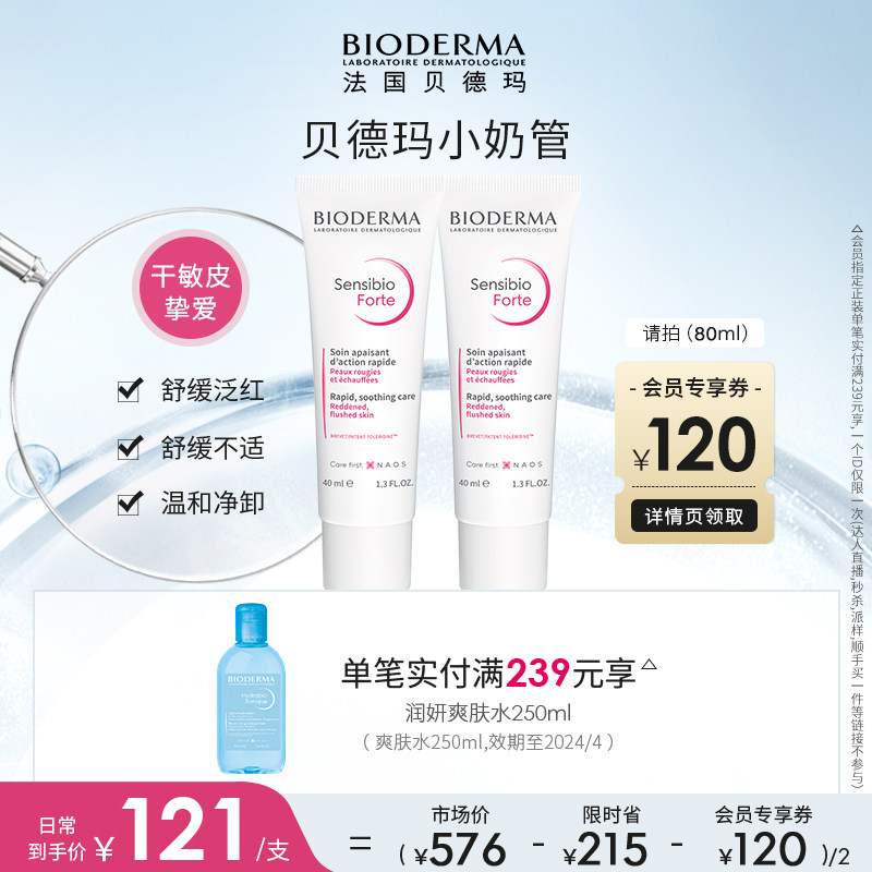 贝德玛特护霜舒缓敏感红修护清爽不油乳液小奶管官方正品