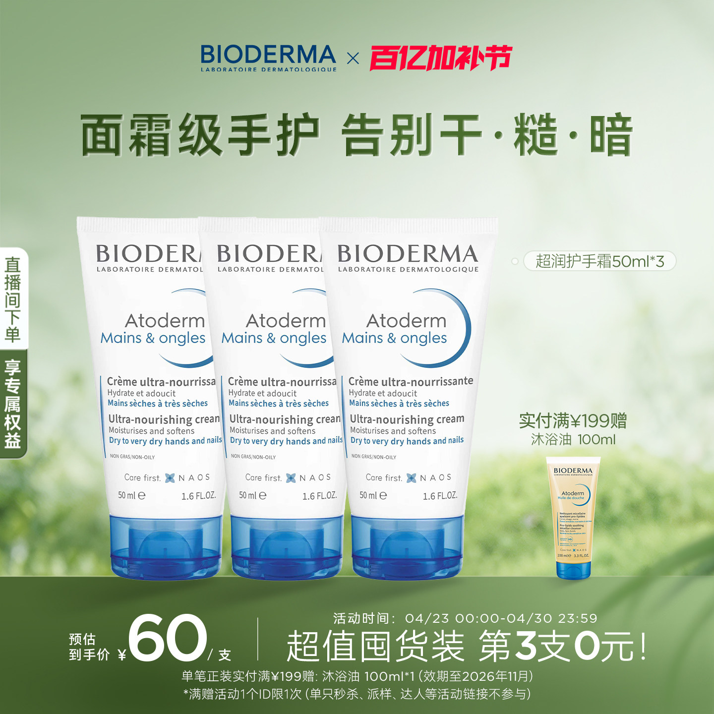 贝德玛 &middot; 超润护手霜50ml补水保湿深层修护滋润清新香氛春夏不粘