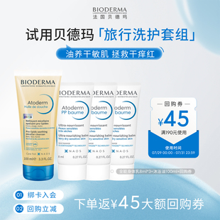 贝德玛蓝胖子身体乳烟酰胺PP霜 沐浴油以油养肤保湿 舒缓 U先