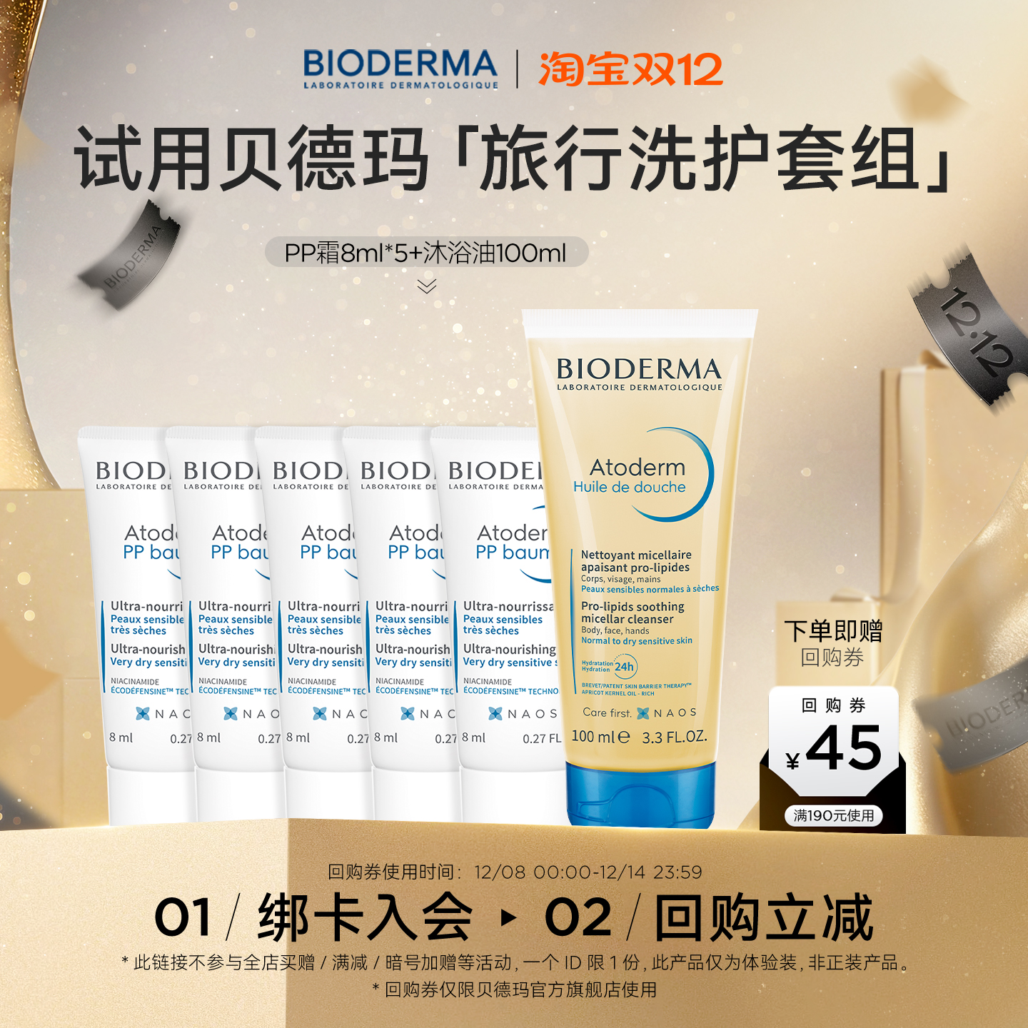 净澈美肌尝鲜盒沐浴油+身体乳