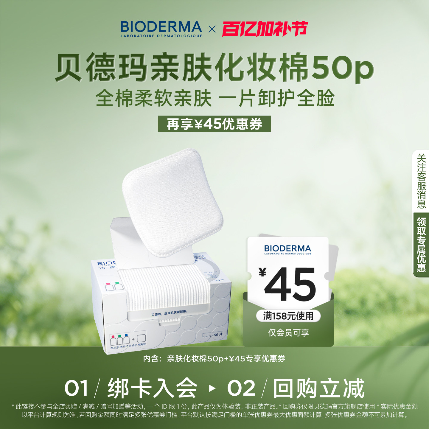 【尝鲜装】贝德玛亲肤化妆棉100%棉不含荧光剂-50p