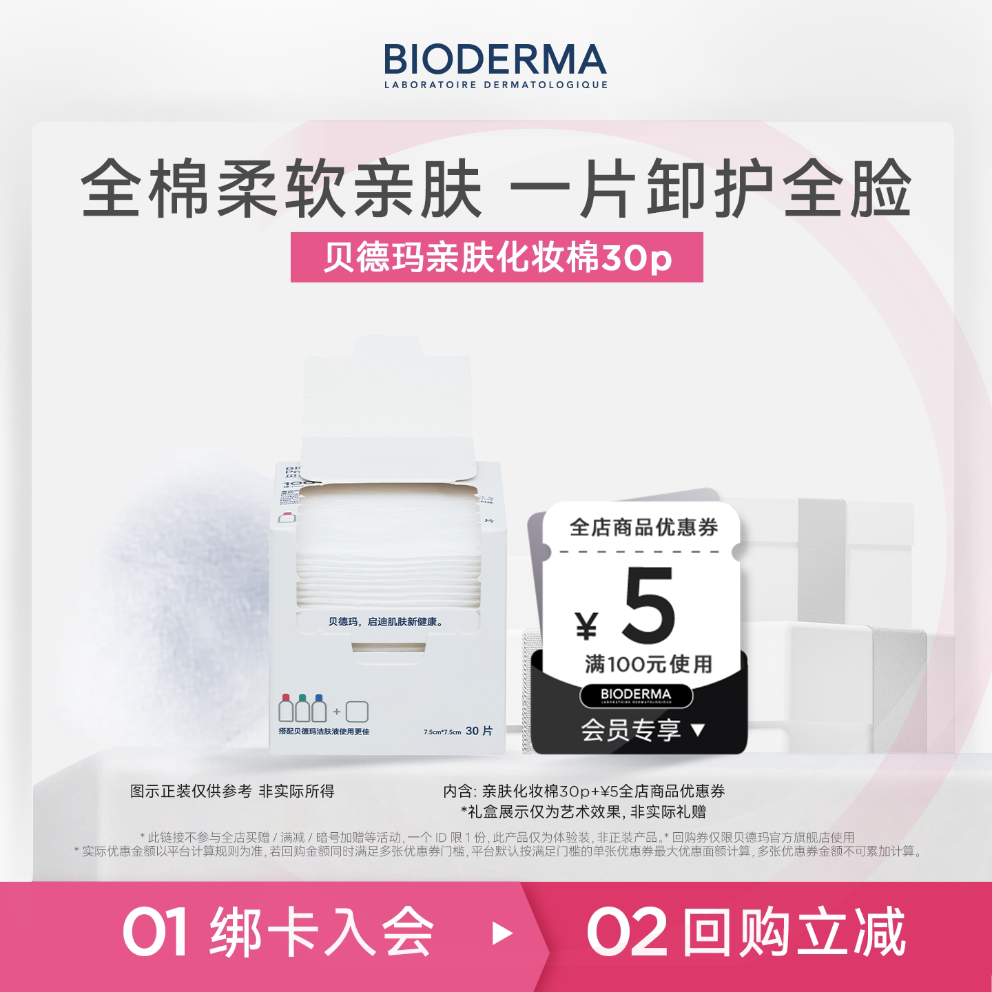 【U先】贝德玛亲肤化妆棉100%棉不含荧光剂-30p尝鲜装