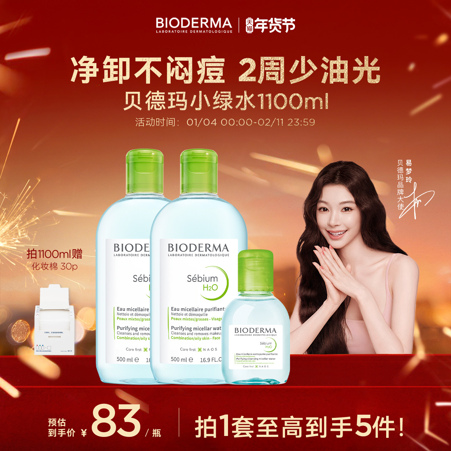 【易梦玲同款】贝德玛小绿水控油卸妆水净澈油皮混油清洁无刺激,美容护肤/美体/精油,卸妆,淘宝优惠券,粉丝福利购,淘宝优惠卷