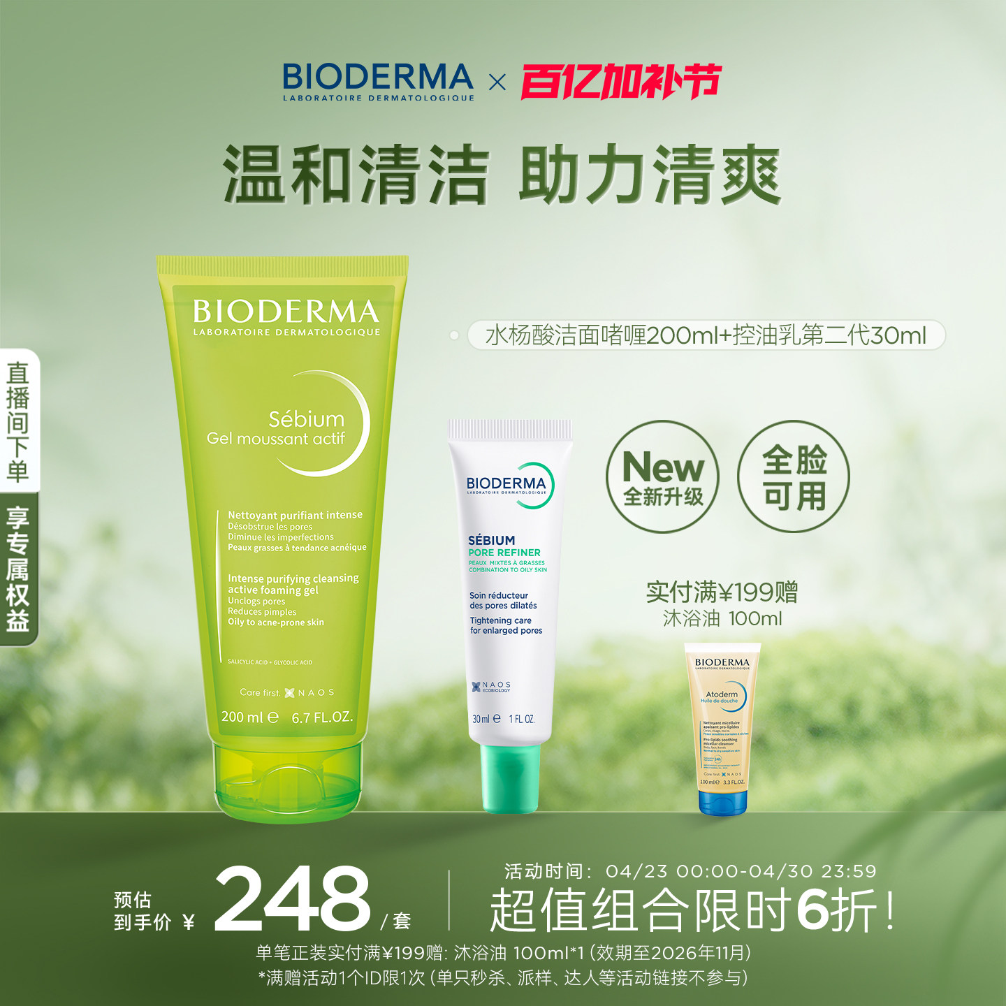 贝德玛洁面啫喱祛痘水杨酸洁面温和清洁控油洗面奶