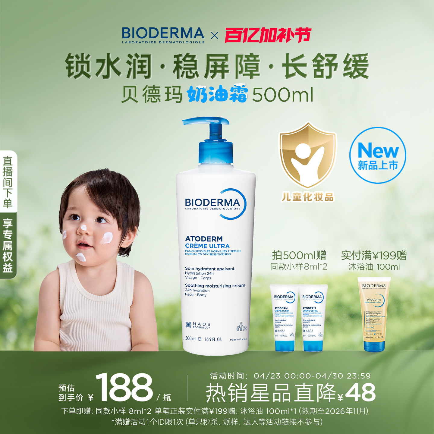 全新贝德玛奶油霜身体乳家庭版儿童宝宝面霜小金盾温和