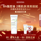 贝德玛妆前乳净妍控油紧致精华乳5ml 尝鲜装