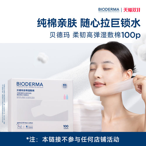 贝德玛柔韧高弹湿敷棉100%棉柔软亲肤2倍拉伸轻薄贴肤越敷越水润