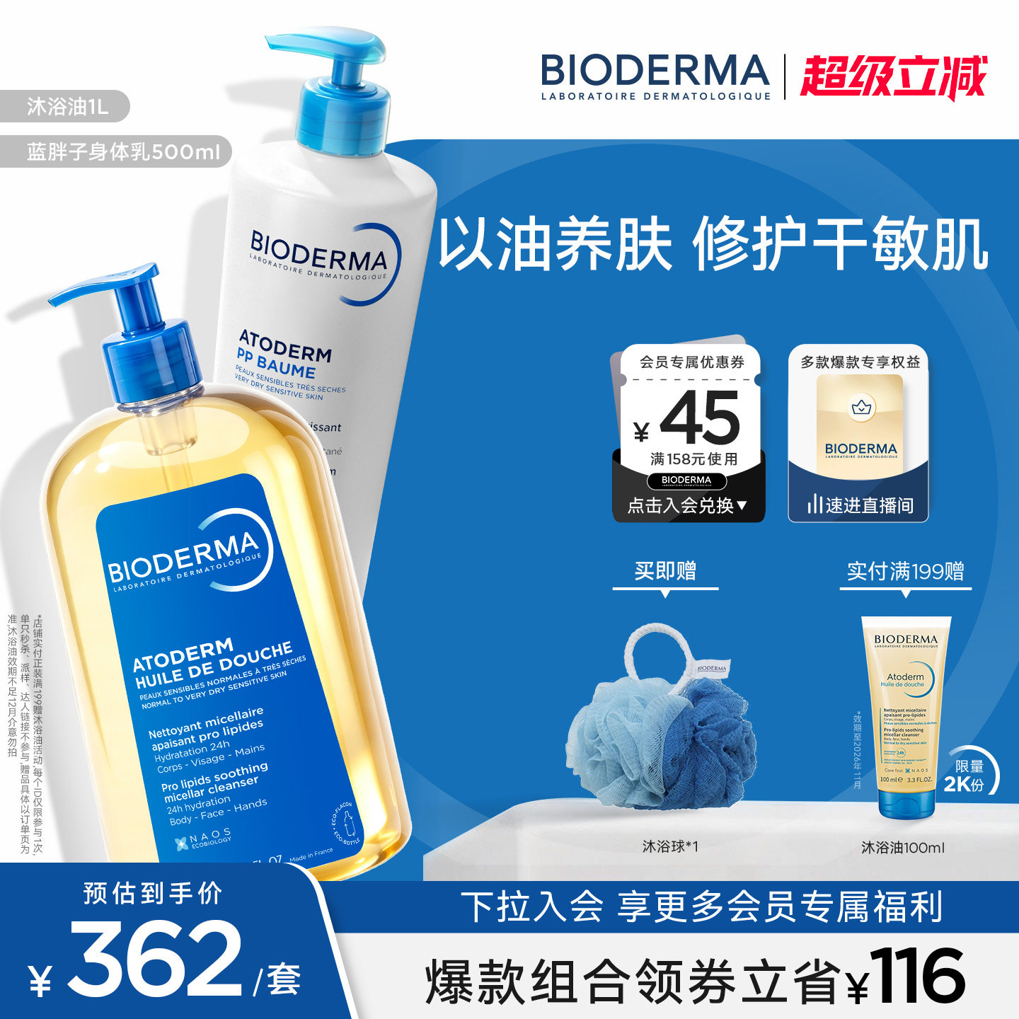 贝德玛蓝胖子身体乳PP霜烟酰胺屏障保湿舒缓晒后修护干痒红急救