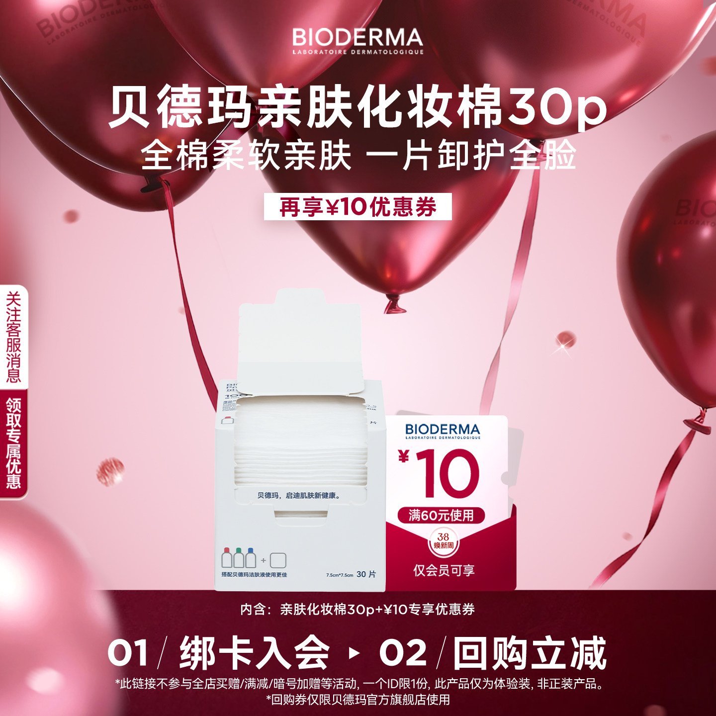 【顺手尝鲜装】贝德玛亲肤化妆棉100%棉不含荧光剂-30p