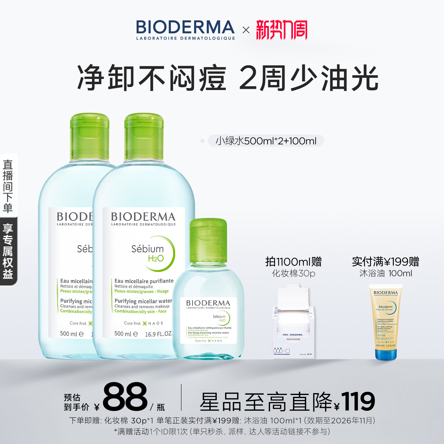 贝德玛小绿水控油卸妆水净澈油皮混油清洁无刺激