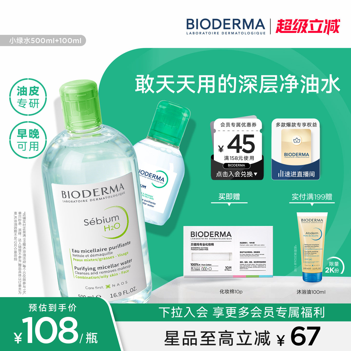 贝德玛净妍卸妆水小绿水深层净油油皮卸妆毛孔清洁净澈洁肤液洁面