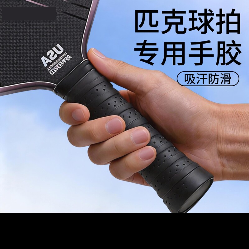 匹克球拍专用龙骨手胶防滑吸汗羽毛球缠把带缠绕手柄套缓震减震膜图片