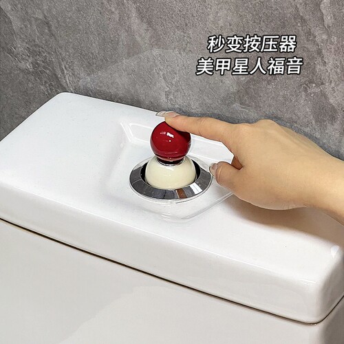 长美甲女孩冲马桶神器！多巴胺卫生间厕所坐便器水箱按钮键按压器
