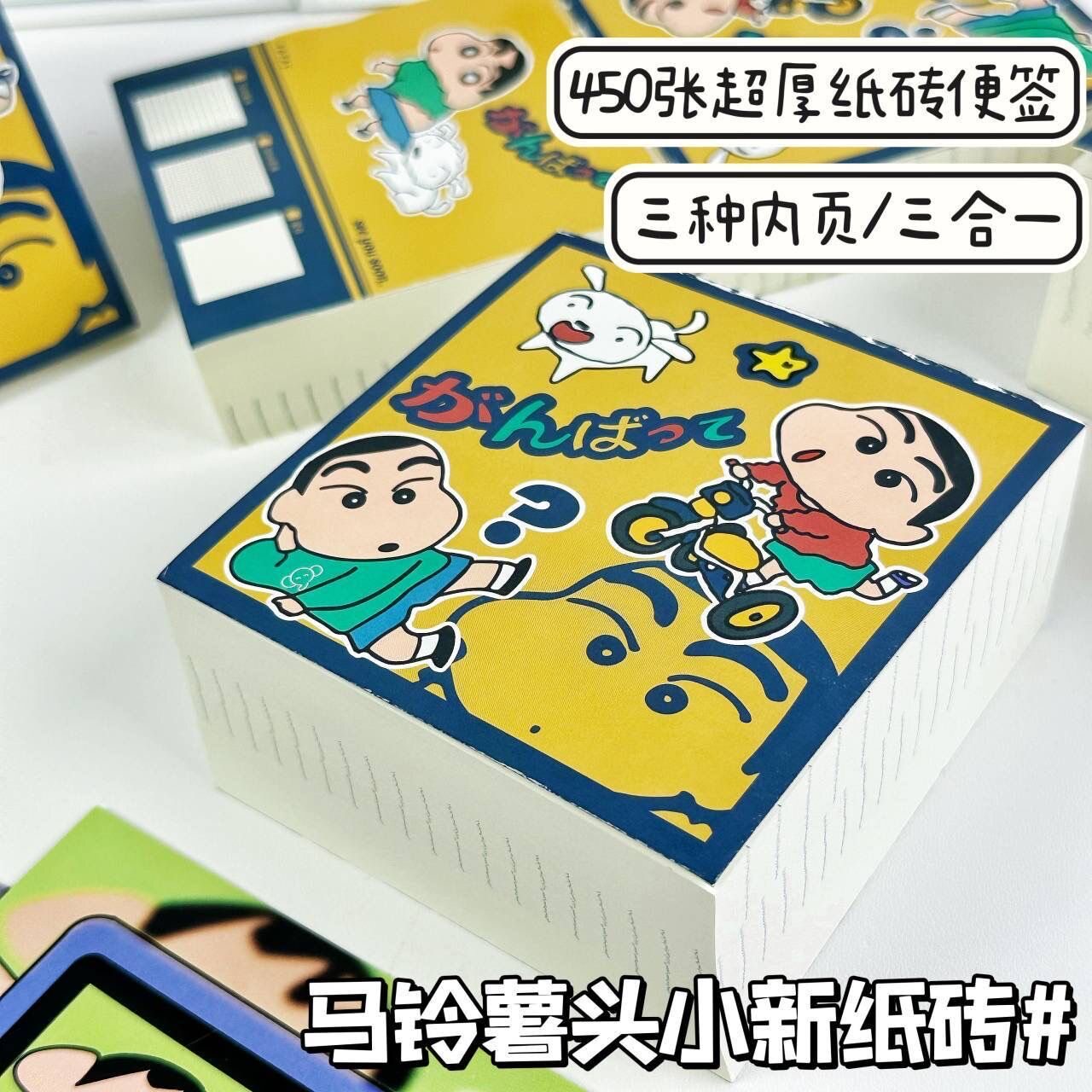蜡笔小新便签纸砖可撕学生作业记事本便利贴超厚可爱阿呆日系ins