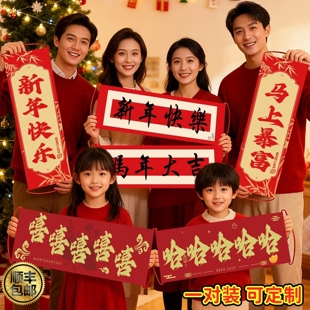 新年手拉旗定制春节2026马年小横幅对联手幅手持道具拍照春节合影