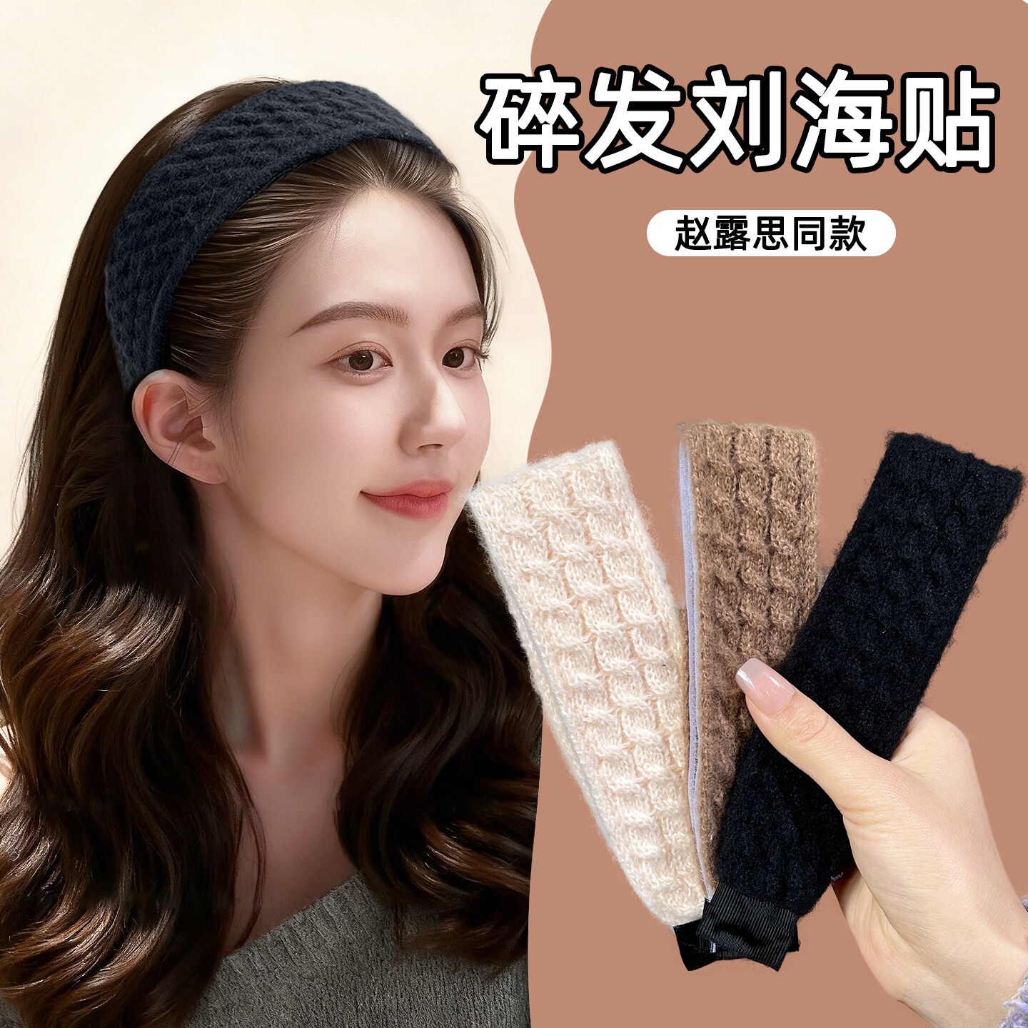 黑色刘海贴魔术贴头发粘粘贴碎发整理发带魔法贴赵露思同款发箍女