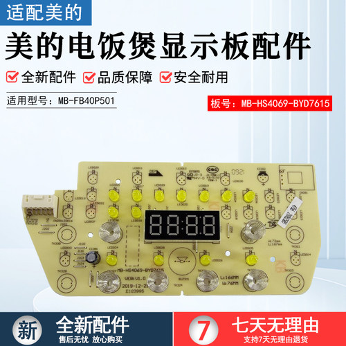 美的电饭煲显示板MB-FB40P501