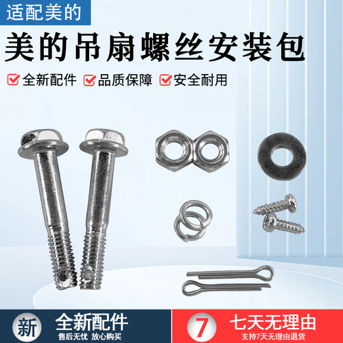 美的电风扇吊扇配件FC120-BA螺丝