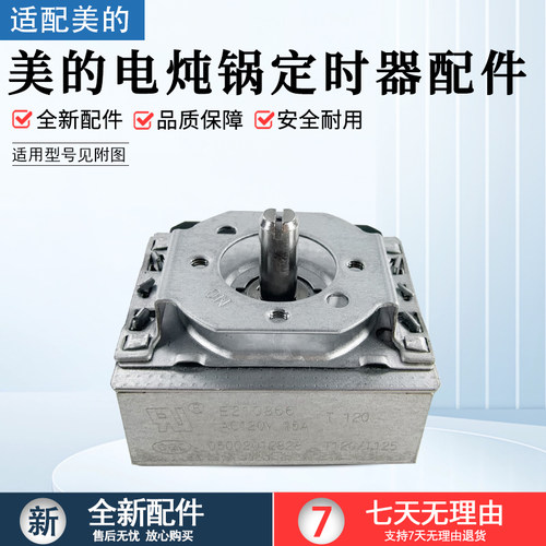 美的电炖锅定时器MZ-ZG26EASY401