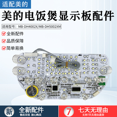 美的IH电饭煲显示板MB-DHZ4001XM