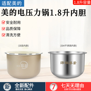 美的1.8升电压力锅内胆MY-E210/E211/E220/E2400不粘内锅内胆配件