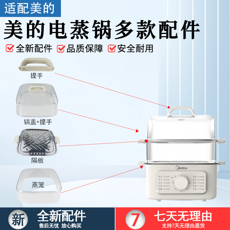 美的电蒸锅多款配件ZGE2323Z02图片