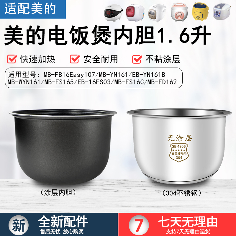 适用美的电饭煲1.6L内胆MB-YN161